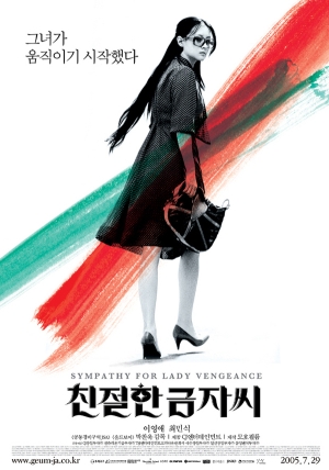 Sympathy for Lady Vengeance - Chinjeolhan geumjassi (2005)